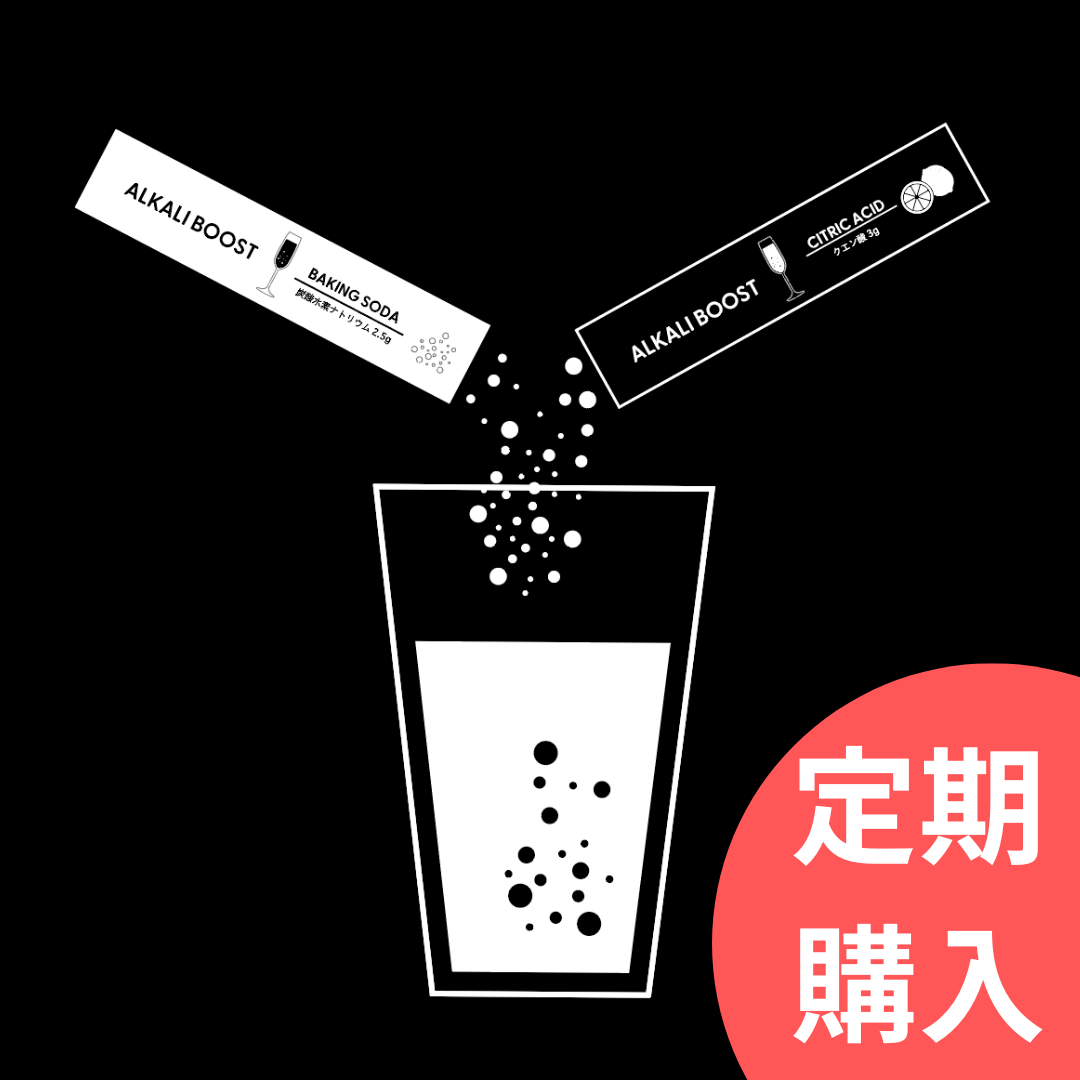 【定期購入】ALKALI BOOST-アルカリブート-